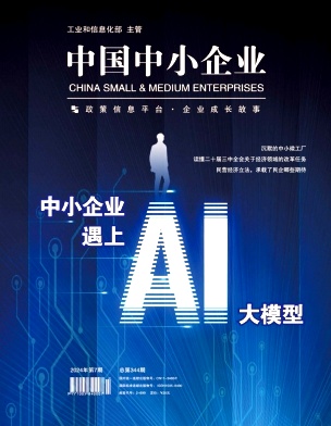 中国中小企业期刊封面