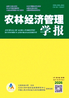 农林经济管理学报期刊封面