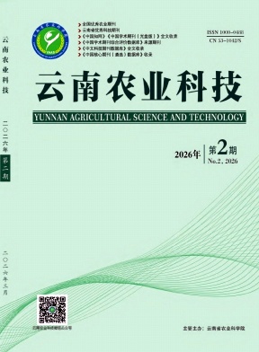 云南农业科技期刊封面