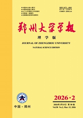 郑州大学学报(理学版)期刊封面