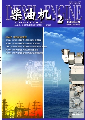 柴油机期刊封面