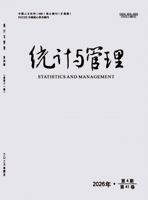 统计与管理期刊封面