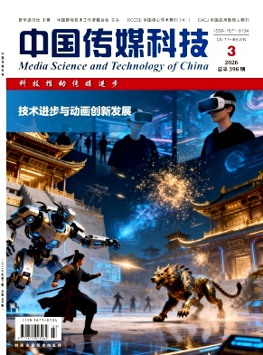 中国传媒科技期刊封面