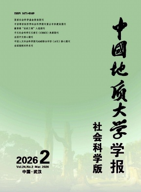 中国地质大学学报(社会科学版)期刊封面