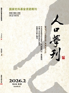 人口学刊期刊封面