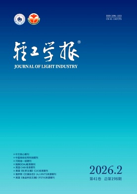 轻工学报期刊封面