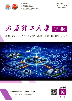 太原理工大学学报期刊封面