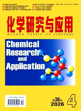 化学研究与应用期刊封面