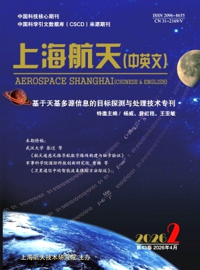 上海航天（中英文）期刊封面
