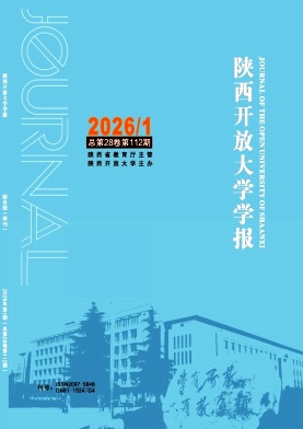 陕西开放大学学报期刊封面