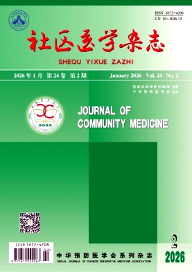 社区医学杂志期刊封面