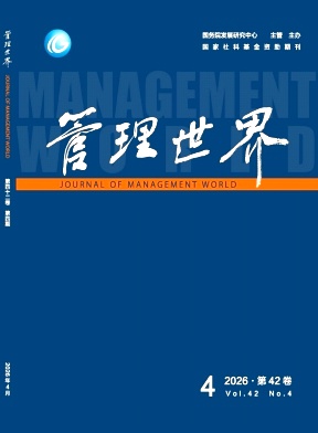 管理世界期刊封面