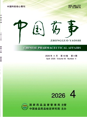 中国药事期刊封面