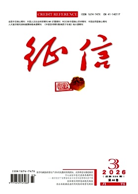 征信期刊封面