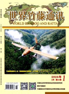 世界竹藤通讯期刊封面