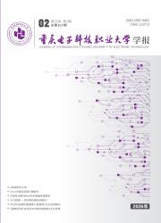 重庆电子科技职业大学学报期刊封面