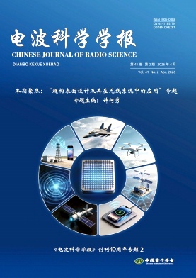 电波科学学报期刊封面