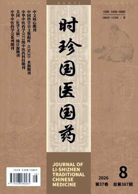 时珍国医国药期刊封面