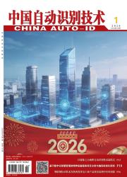 中国自动识别技术期刊封面