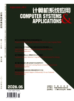 计算机系统应用期刊封面