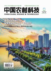 中国农村科技期刊封面