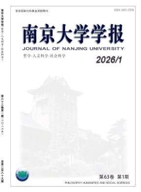 南京大学学报(哲学·人文科学·社会?期刊封面