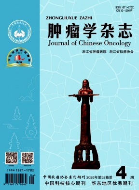 肿瘤学杂志期刊封面