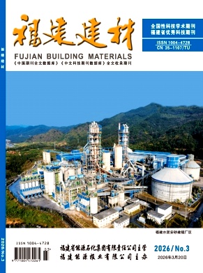福建建材期刊封面