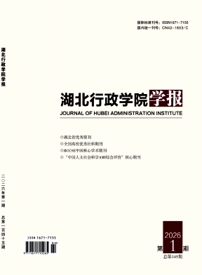 湖北行政学院学报期刊封面
