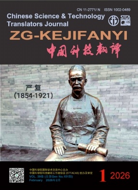 中国科技翻译期刊封面