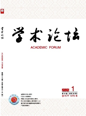 学术论坛期刊封面