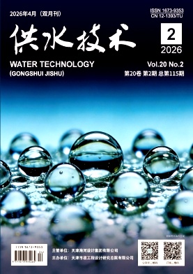 供水技术期刊封面