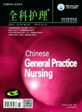 全科护理期刊封面