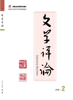 文学评论期刊封面