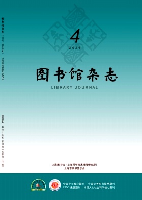 图书馆杂志期刊封面