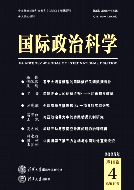 国际政治科学期刊封面