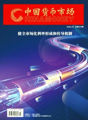 中国货币市场期刊封面