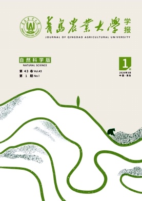 青岛农业大学学报(自然科学版)期刊封面