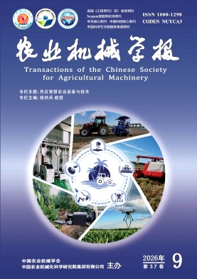 农业机械学报期刊封面