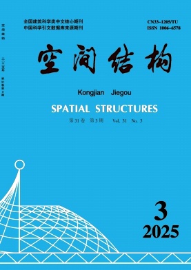 空间结构期刊封面