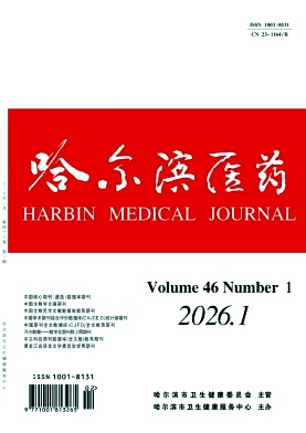 哈尔滨医药期刊封面