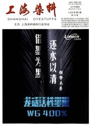 上海染料期刊封面