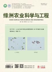 绿洲农业科学与工程期刊封面