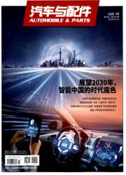 汽车与配件期刊封面
