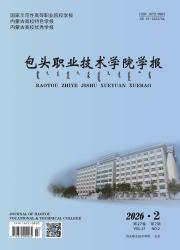 包头职业技术学院学报期刊封面