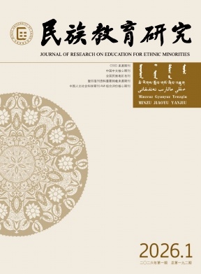 民族教育研究期刊封面