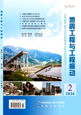 地震工程与工程振动期刊封面