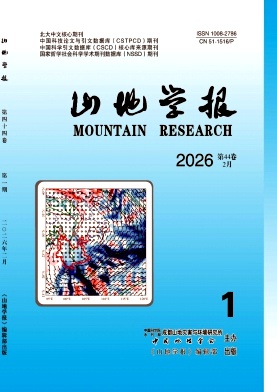 山地学报期刊封面