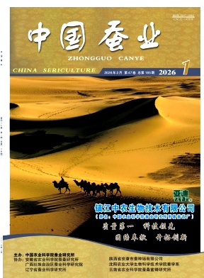 中国蚕业期刊封面