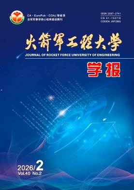 火箭军工程大学学报期刊封面